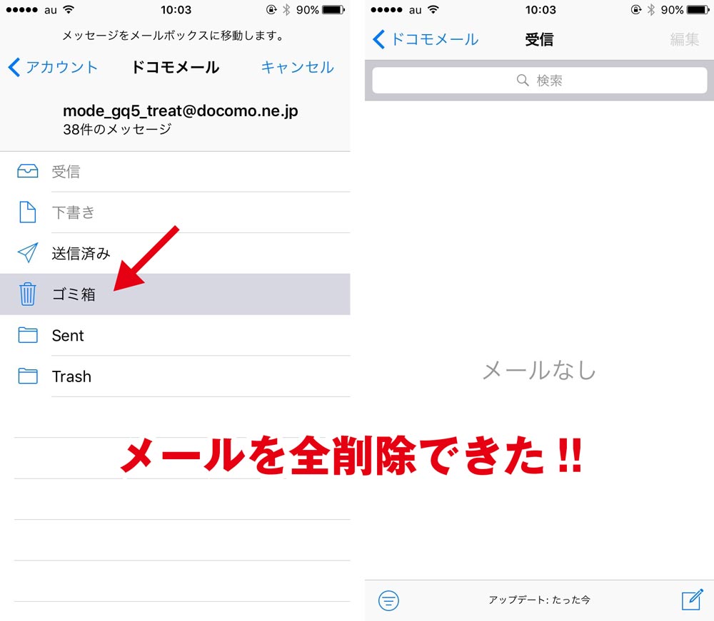 Iphoneの受信メールを一括削除してスッキリさせる方法 シンスペース