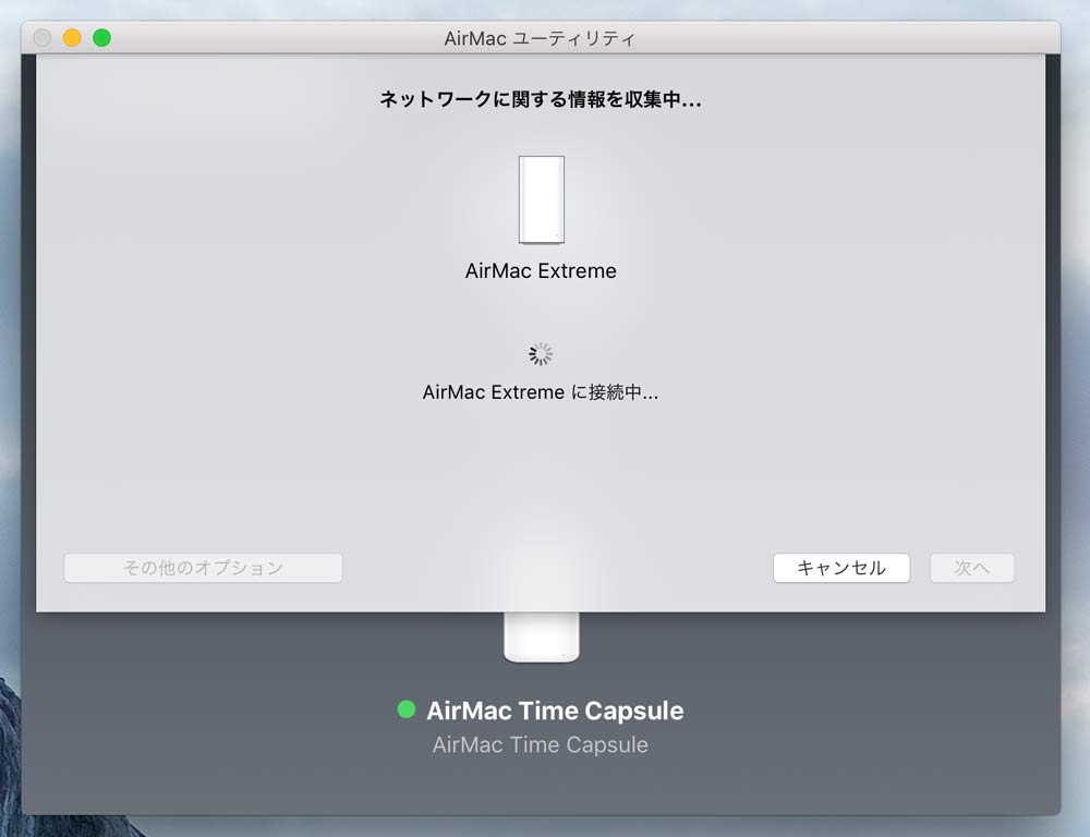 AirMac Extremeを中継機にする設定3