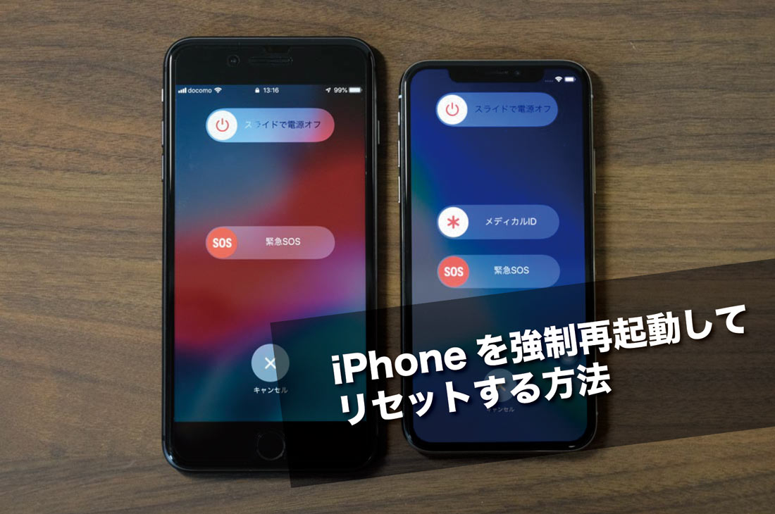 Iphone を強制終了 強制再起動する方法とリカバリーモードでリセットする方法 シンスペース