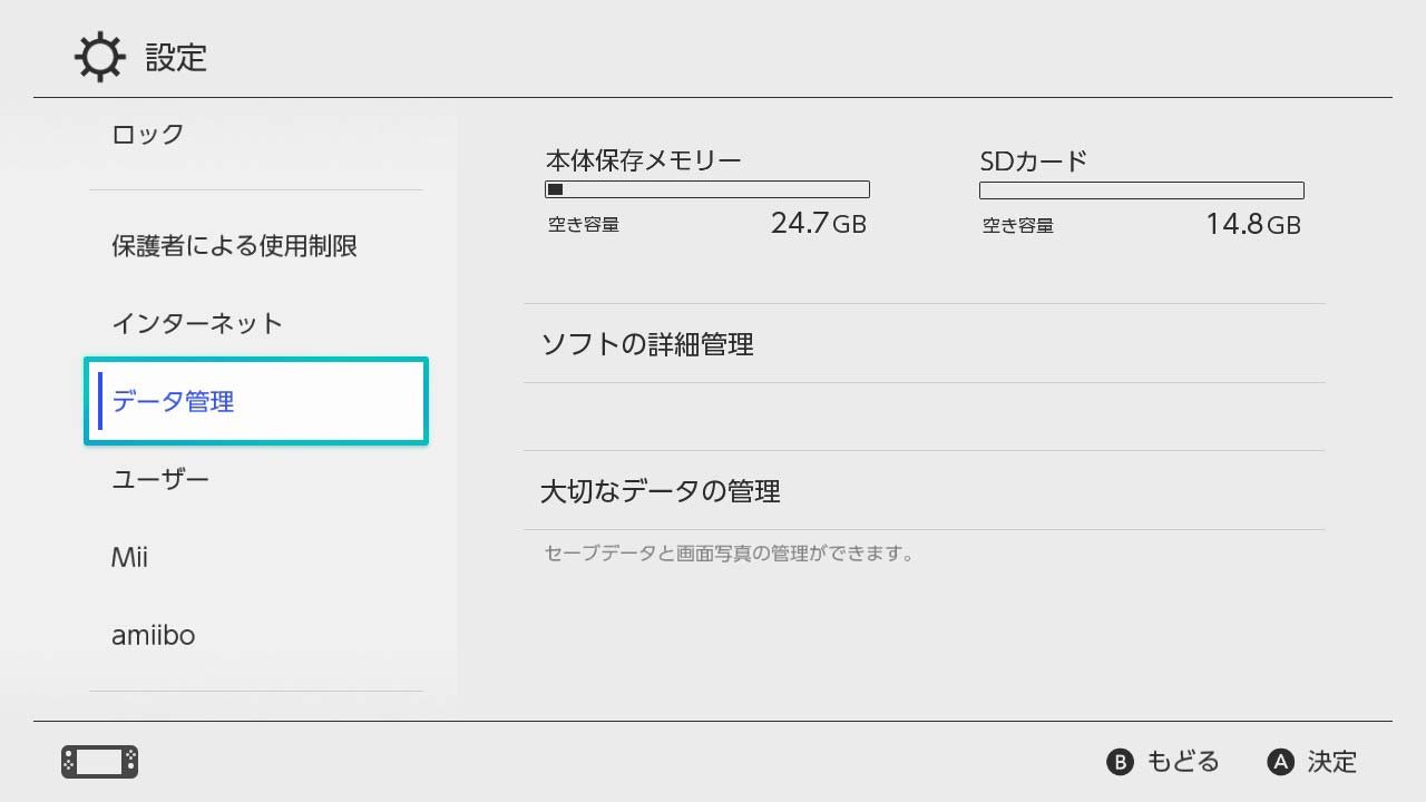 ニンテンドースイッチのセーブデータはsdカードに保存できない 更新データダウンロードの注意点や設定方法について シンスペース