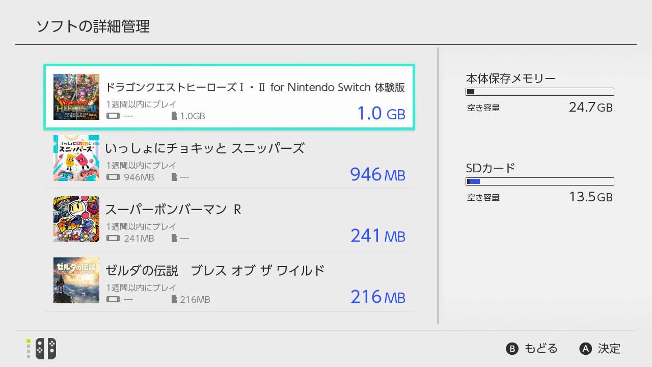 ニンテンドースイッチのセーブデータはsdカードに保存できない 更新データダウンロードの注意点や設定方法について シンスペース