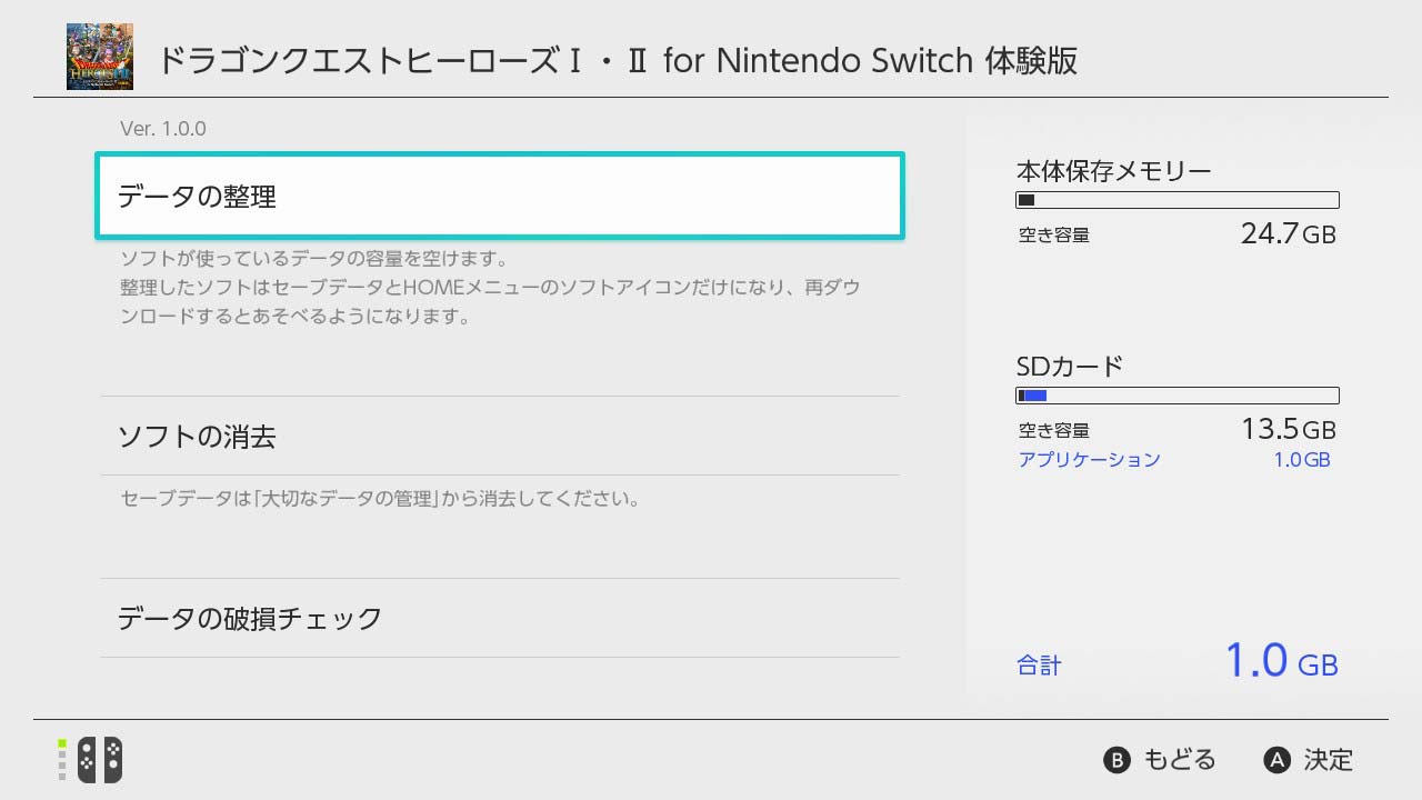 ニンテンドースイッチのセーブデータはsdカードに保存できない 更新データダウンロードの注意点や設定方法について シンスペース