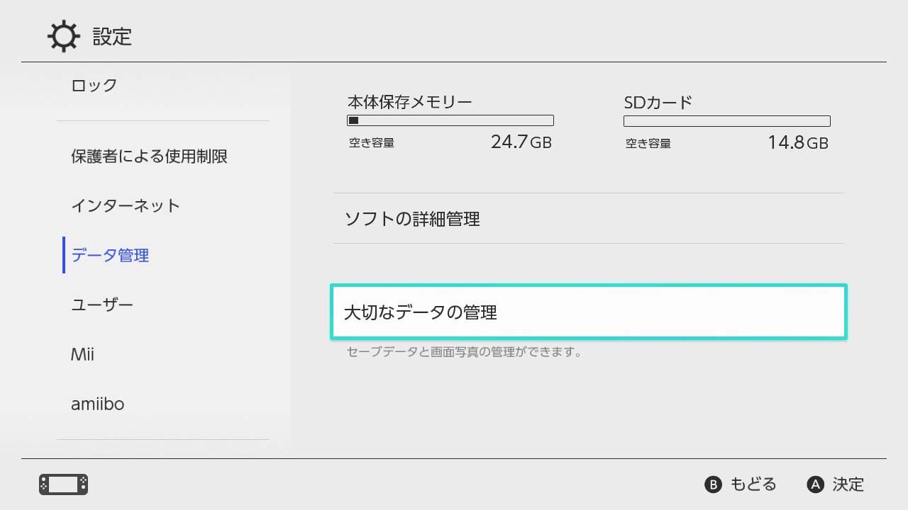 ニンテンドースイッチのセーブデータはsdカードに保存できない 更新データダウンロードの注意点や設定方法について シンスペース