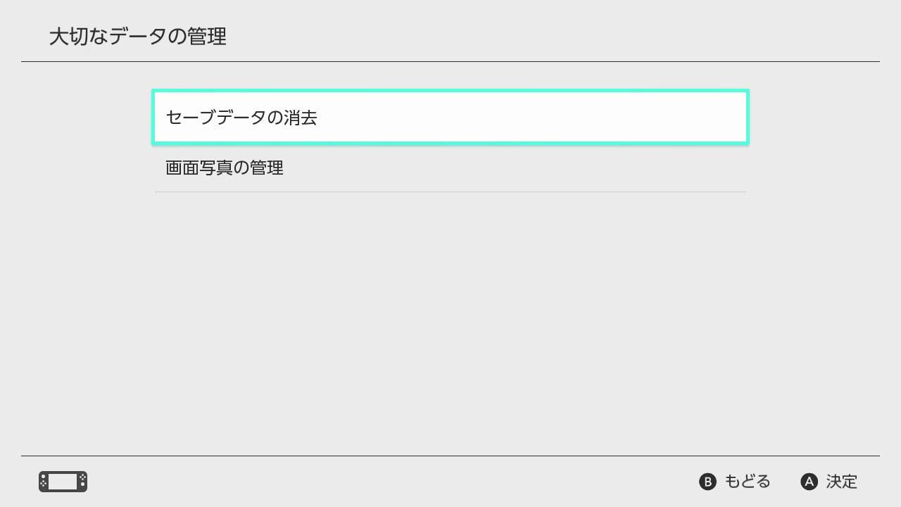 ニンテンドースイッチのセーブデータはsdカードに保存できない 更新データダウンロードの注意点や設定方法について シンスペース