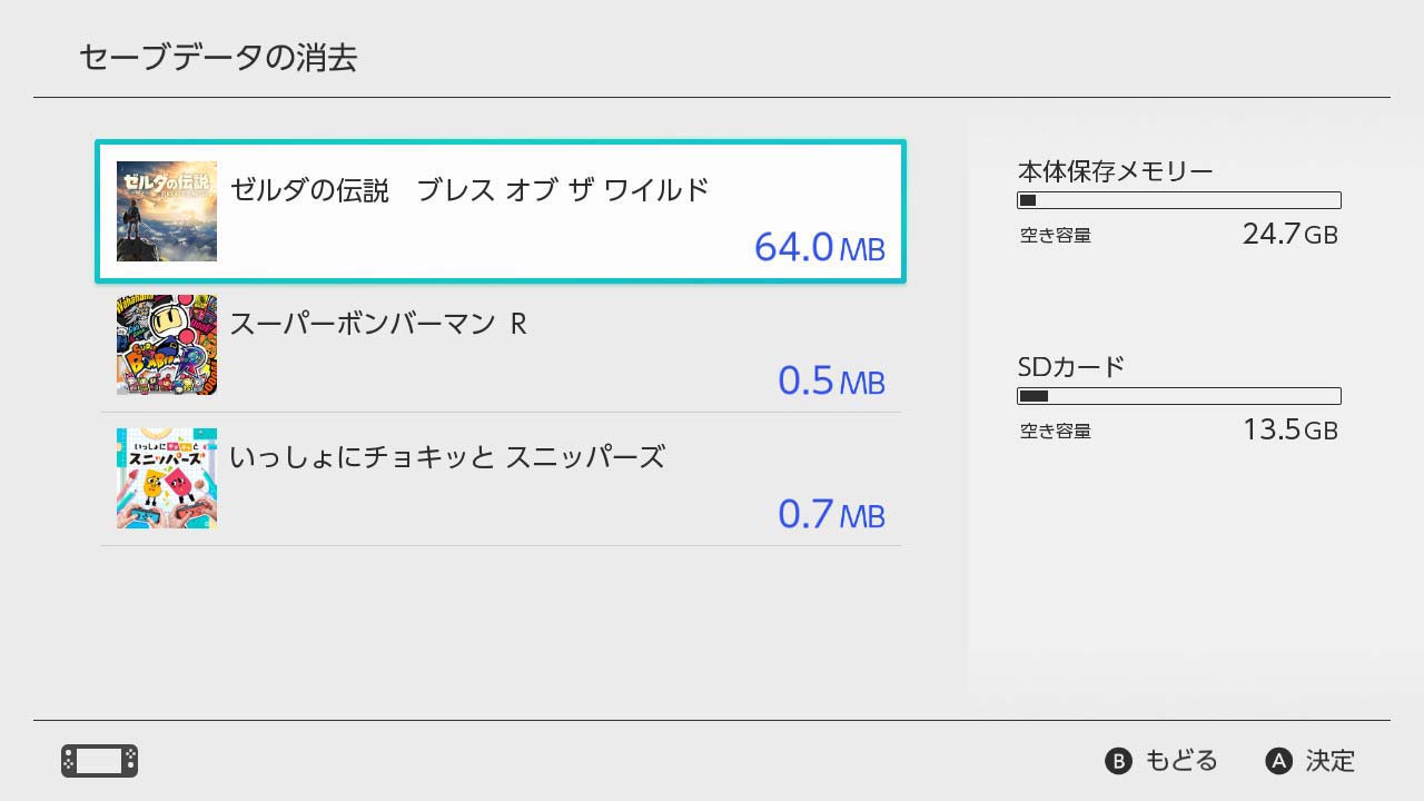 ニンテンドースイッチのセーブデータはsdカードに保存できない 更新データダウンロードの注意点や設定方法について シンスペース