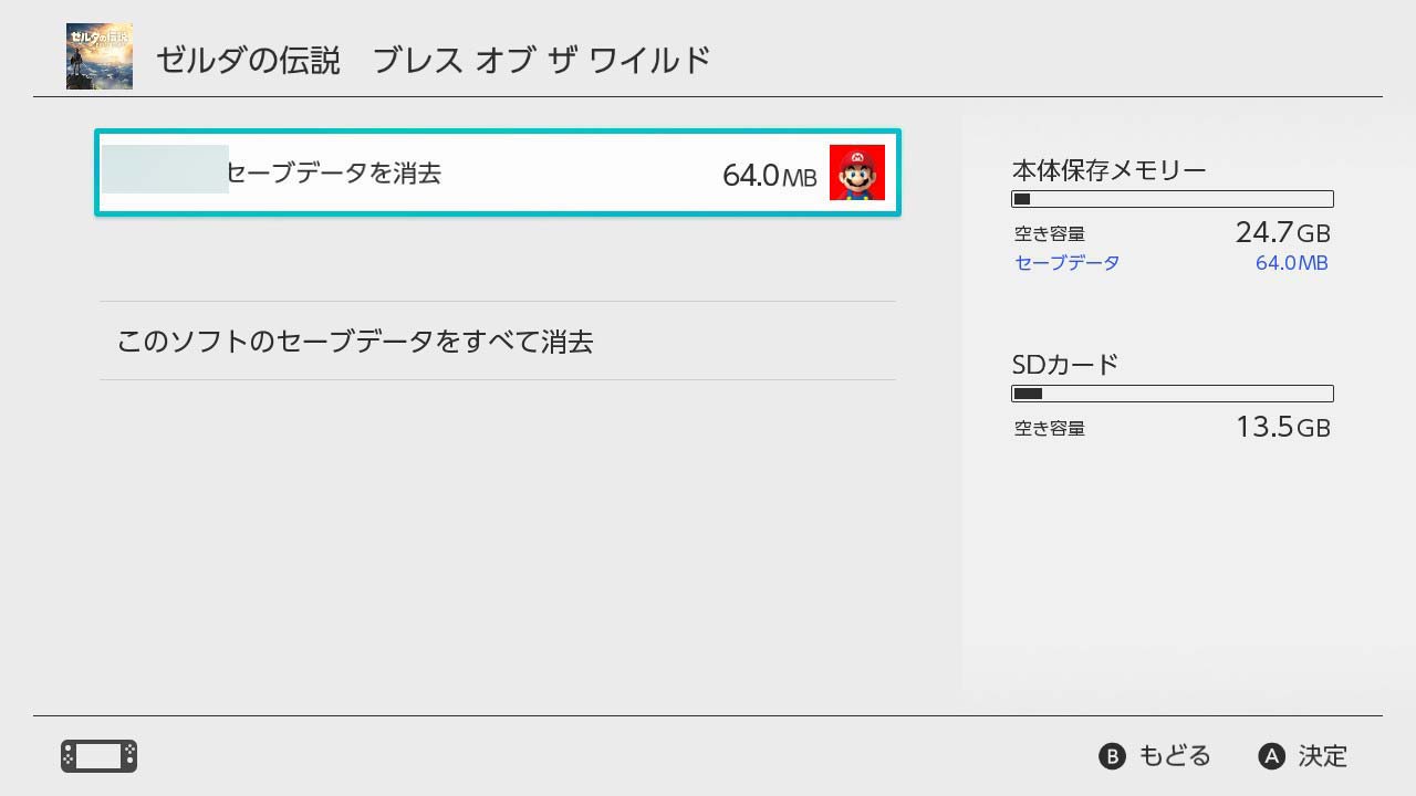 ニンテンドースイッチのセーブデータはsdカードに保存できない 更新データダウンロードの注意点や設定方法について シンスペース