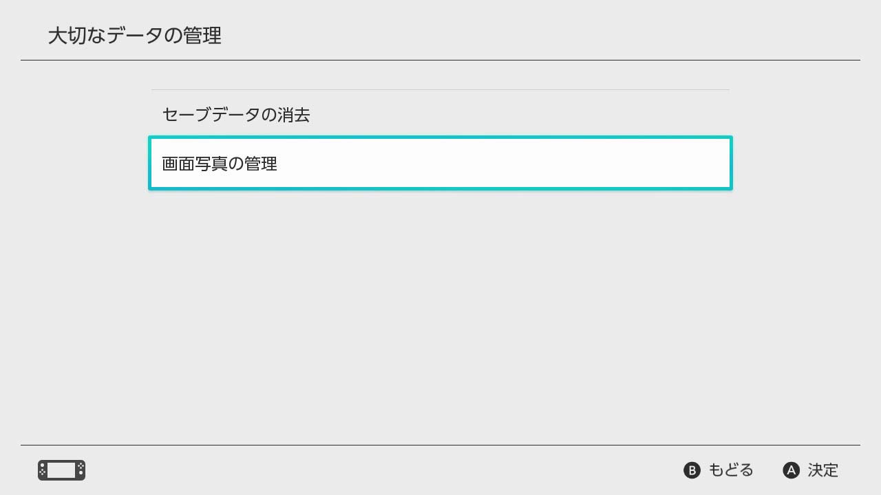 ニンテンドースイッチのセーブデータはsdカードに保存できない 更新データダウンロードの注意点や設定方法について シンスペース