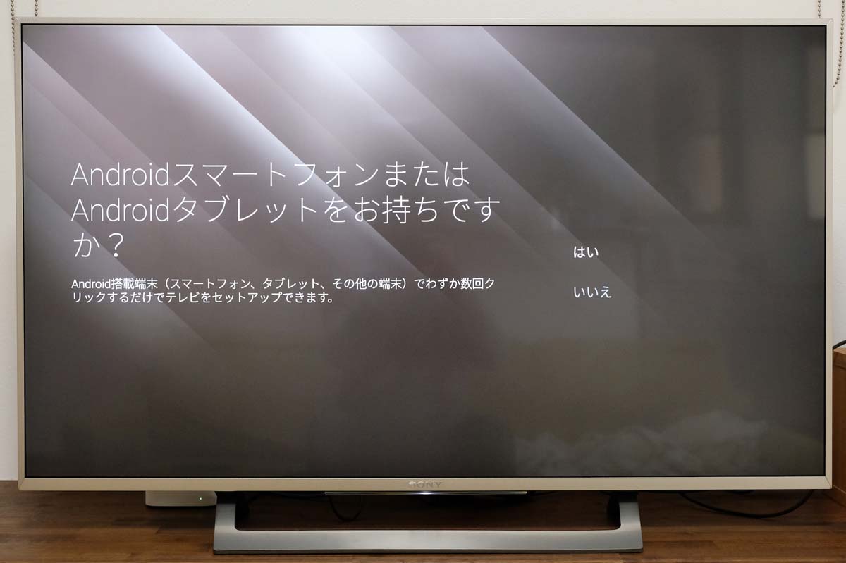 Android Tv ブラビア の初期設定方法や便利な機能など紹介 Amazonビデオを登録して見る方法も シンスペース