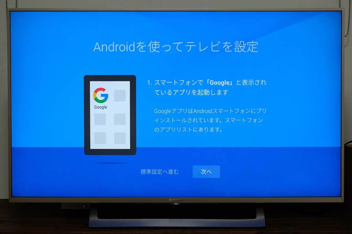 Android Tv ブラビア の初期設定方法や便利な機能 Amazonビデオを登録して見る方法も シンスペース