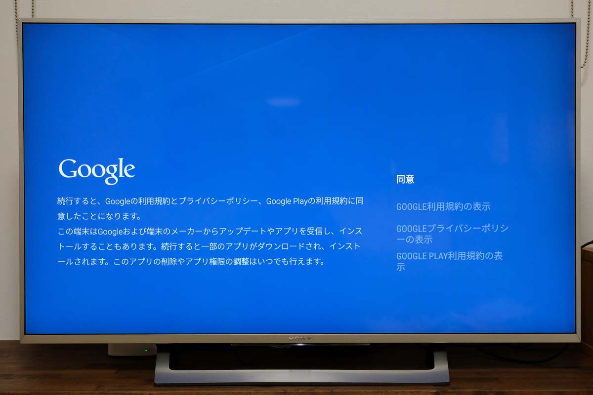 Android Tv ブラビア の初期設定方法や便利な機能など紹介 Amazonビデオを登録して見る方法も シンスペース