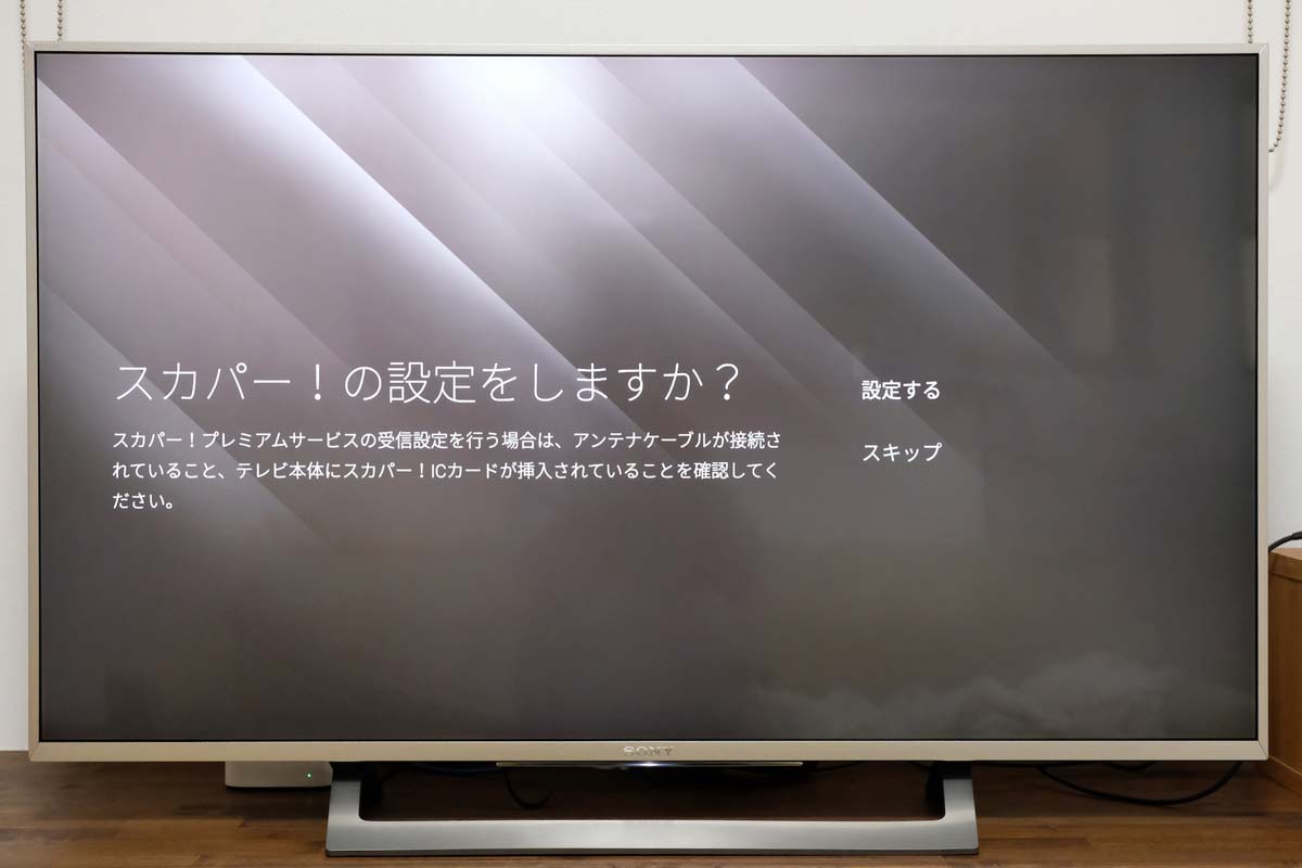 Android Tv ブラビア の初期設定方法や便利な機能など紹介 Amazonビデオを登録して見る方法も シンスペース