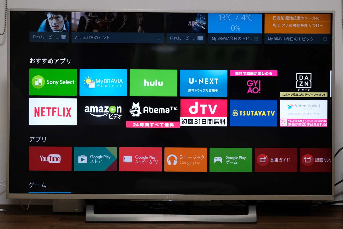 Android Tv ブラビア の初期設定方法や便利な機能など紹介 Amazonビデオを登録して見る方法も シンスペース