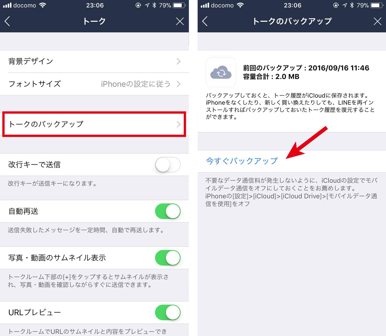 新しいiphoneに機種変更した時にバックアップとデータ移行する方法 シンスペース