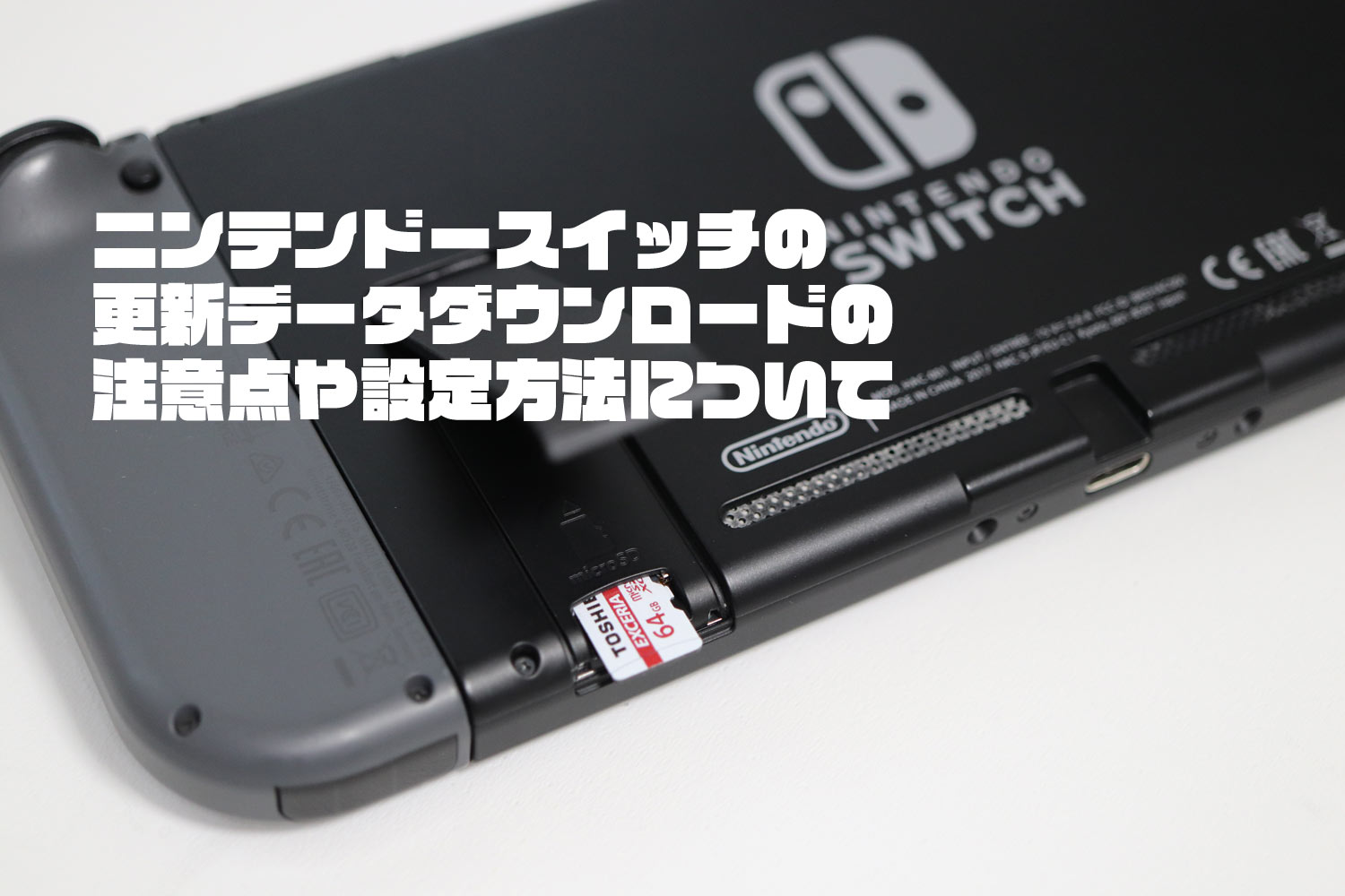 ニンテンドースイッチのセーブデータはsdカードに保存できない 更新データダウンロードの注意点や設定方法 シンスペース