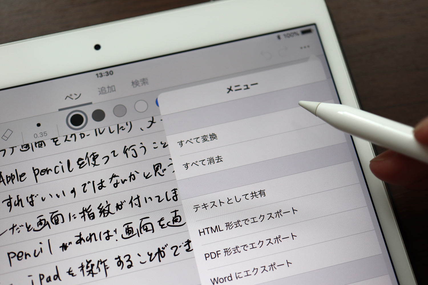 Apple Pencilの便利な使い方 手書き入力からテキスト変換して執筆できる シンスペース