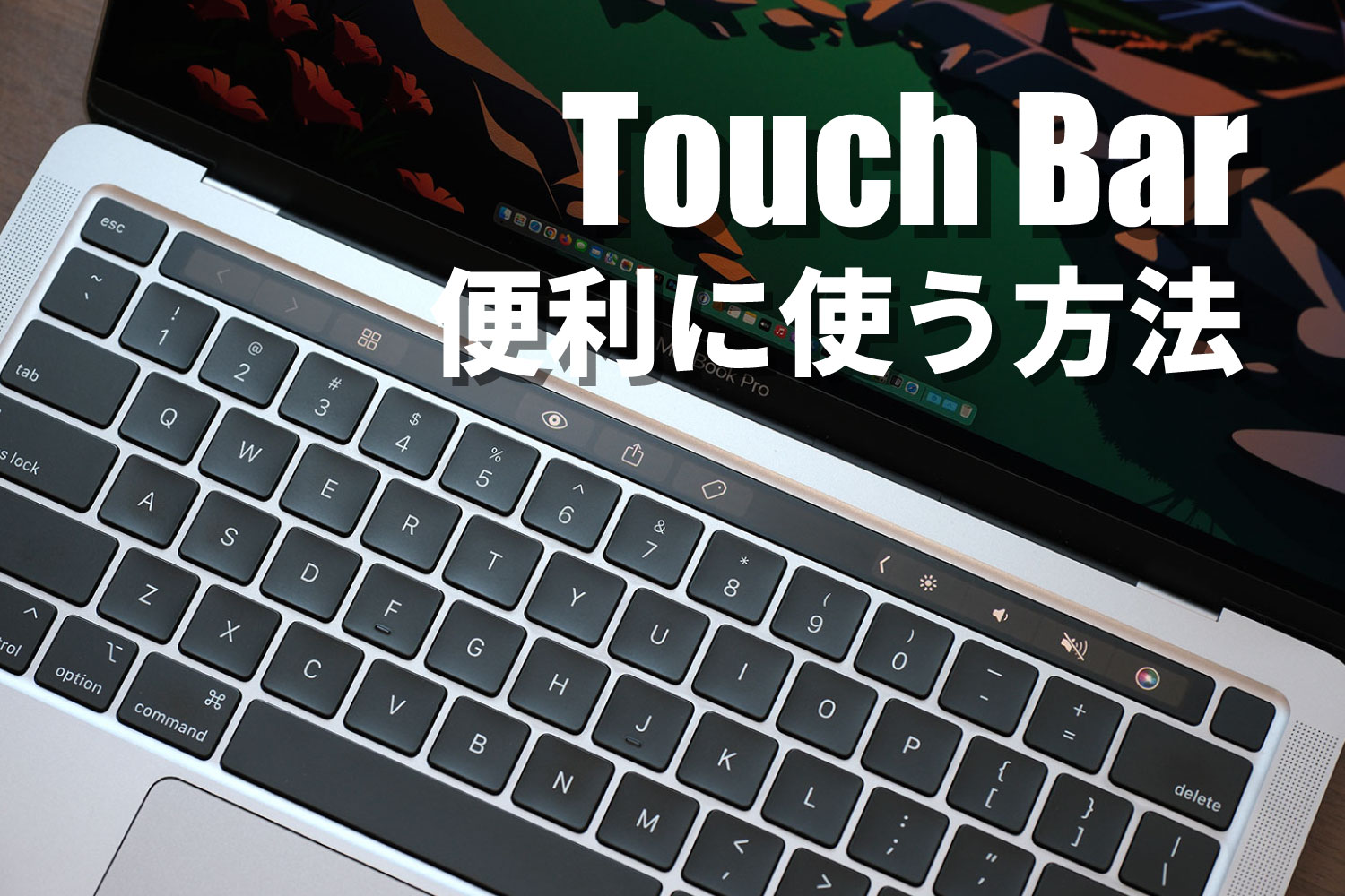 MacBook Pro 13インチ タッチバー MXK32J/A