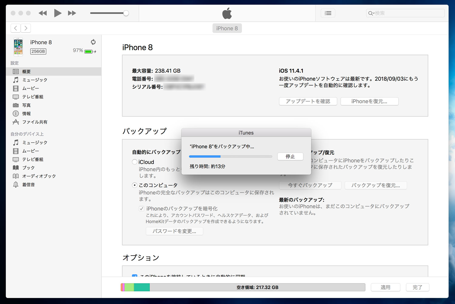 新しいiphoneに機種変更した時にバックアップとデータ移行する方法