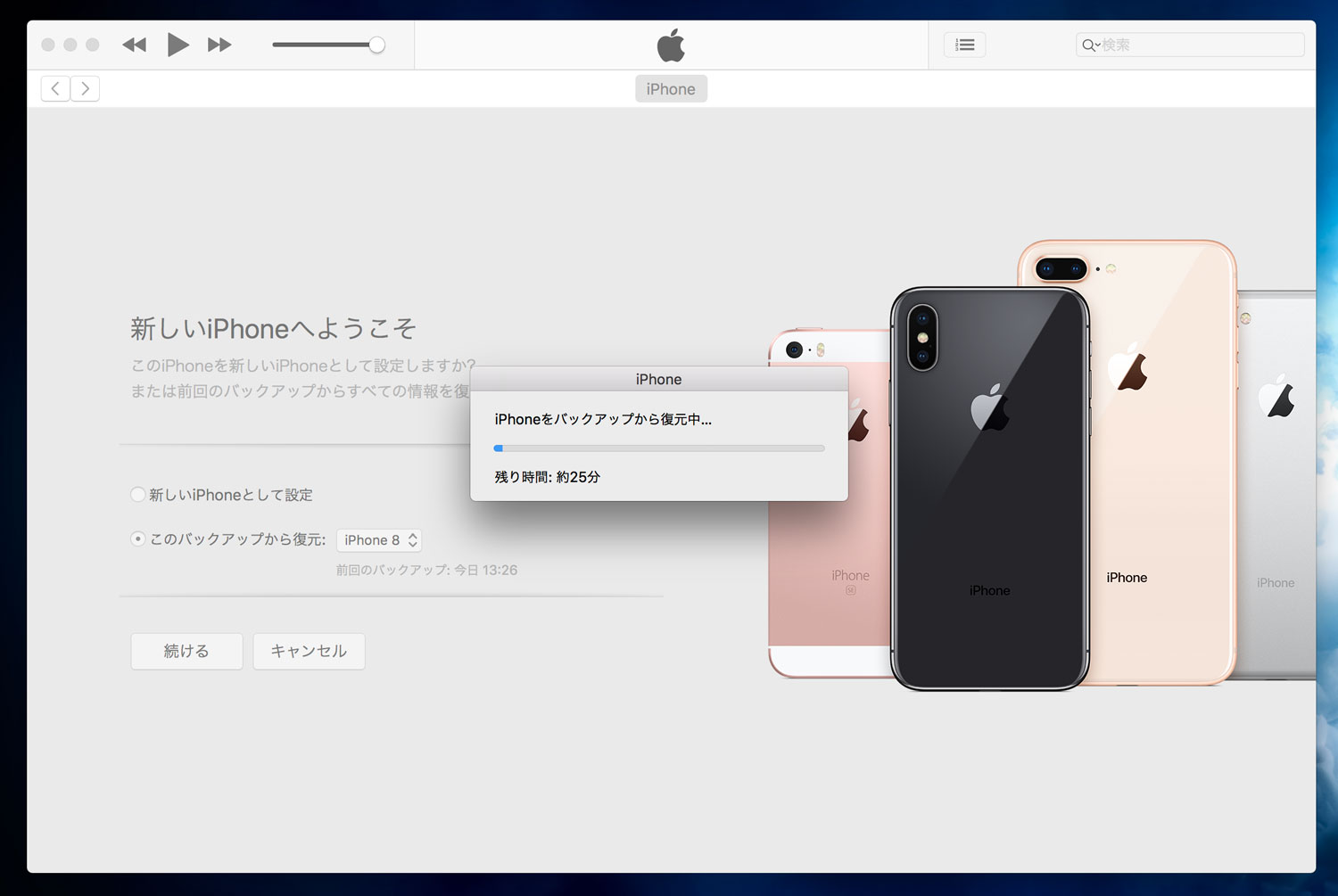 新しいiphoneに機種変更した時にバックアップとデータ移行する方法 シンスペース