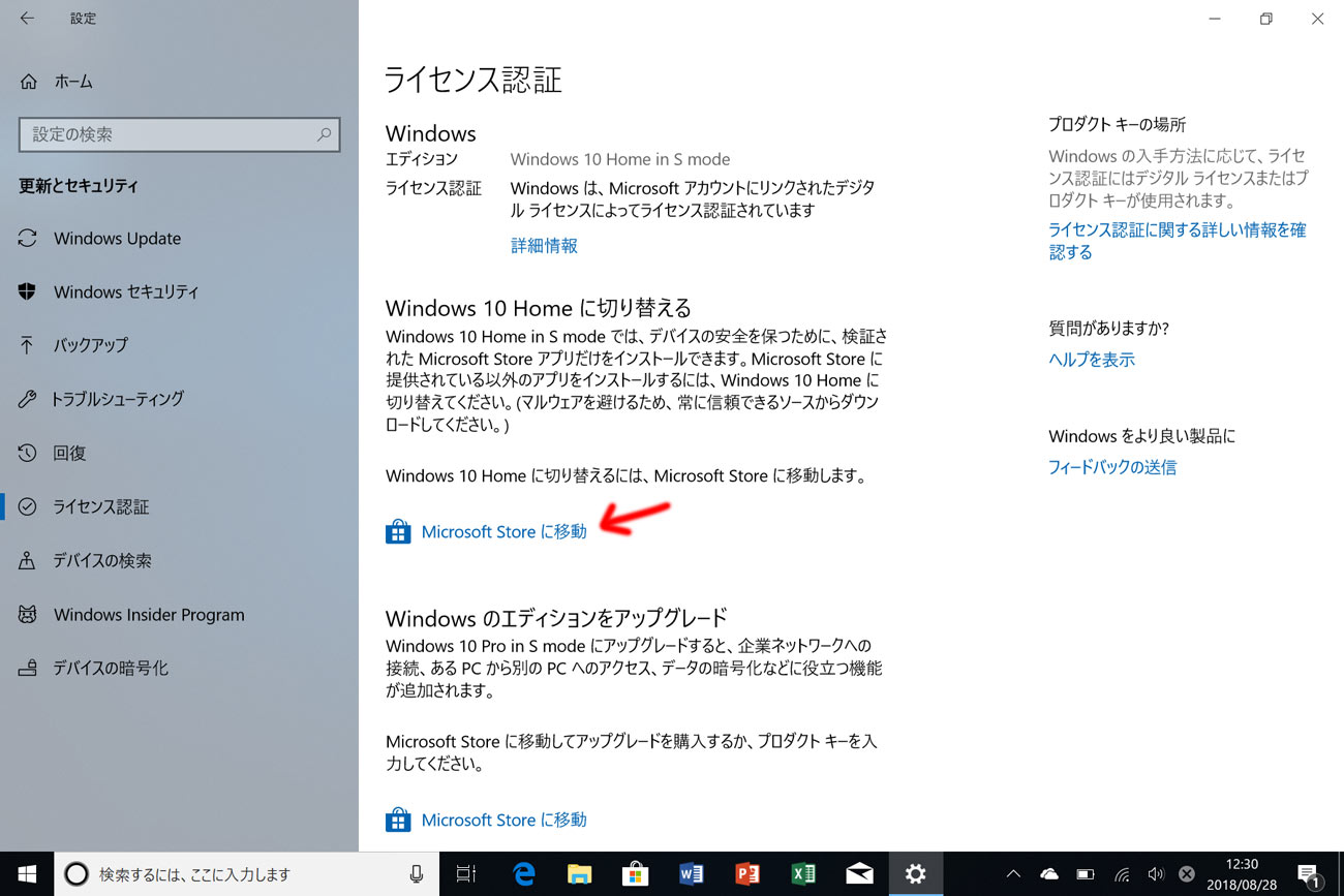 Windows 10 Sモードとwindows 10 Home Pro 機能の違い Sモードを解除する方法も シンスペース