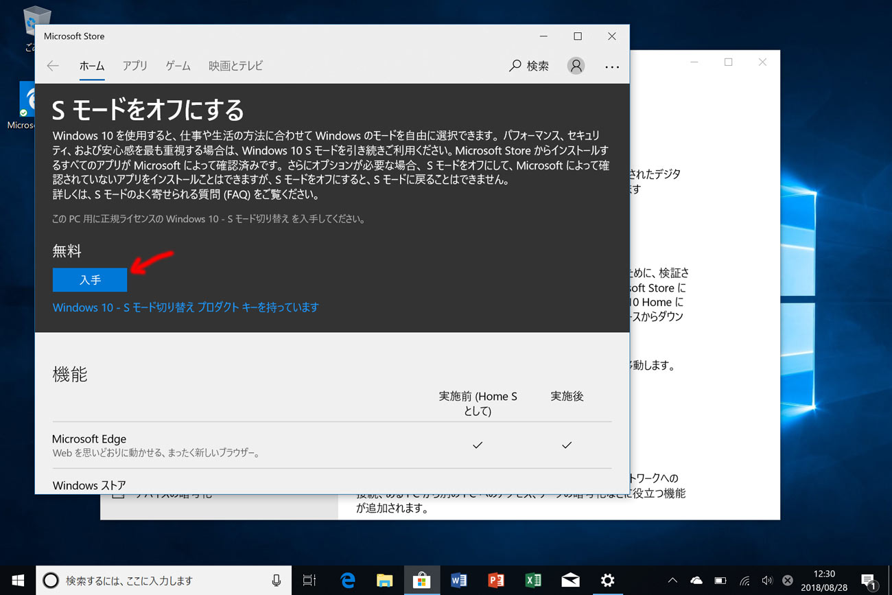 Windows 10 Sモードとwindows 10 Home Pro 機能の違い Sモードを解除する方法も シンスペース