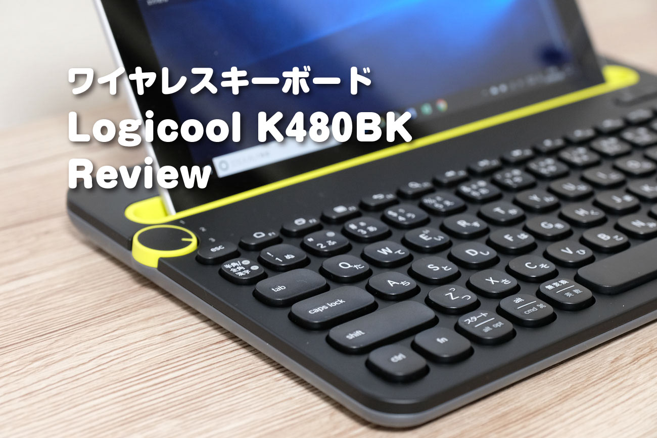 ロジクール Logicool K480WH ワイヤレスキーボード 箱あり - キーボード