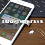 Y Mobile ワイモバイル Simのみ単体契約でiphone持ち込みで料金が安くなる シンスペース