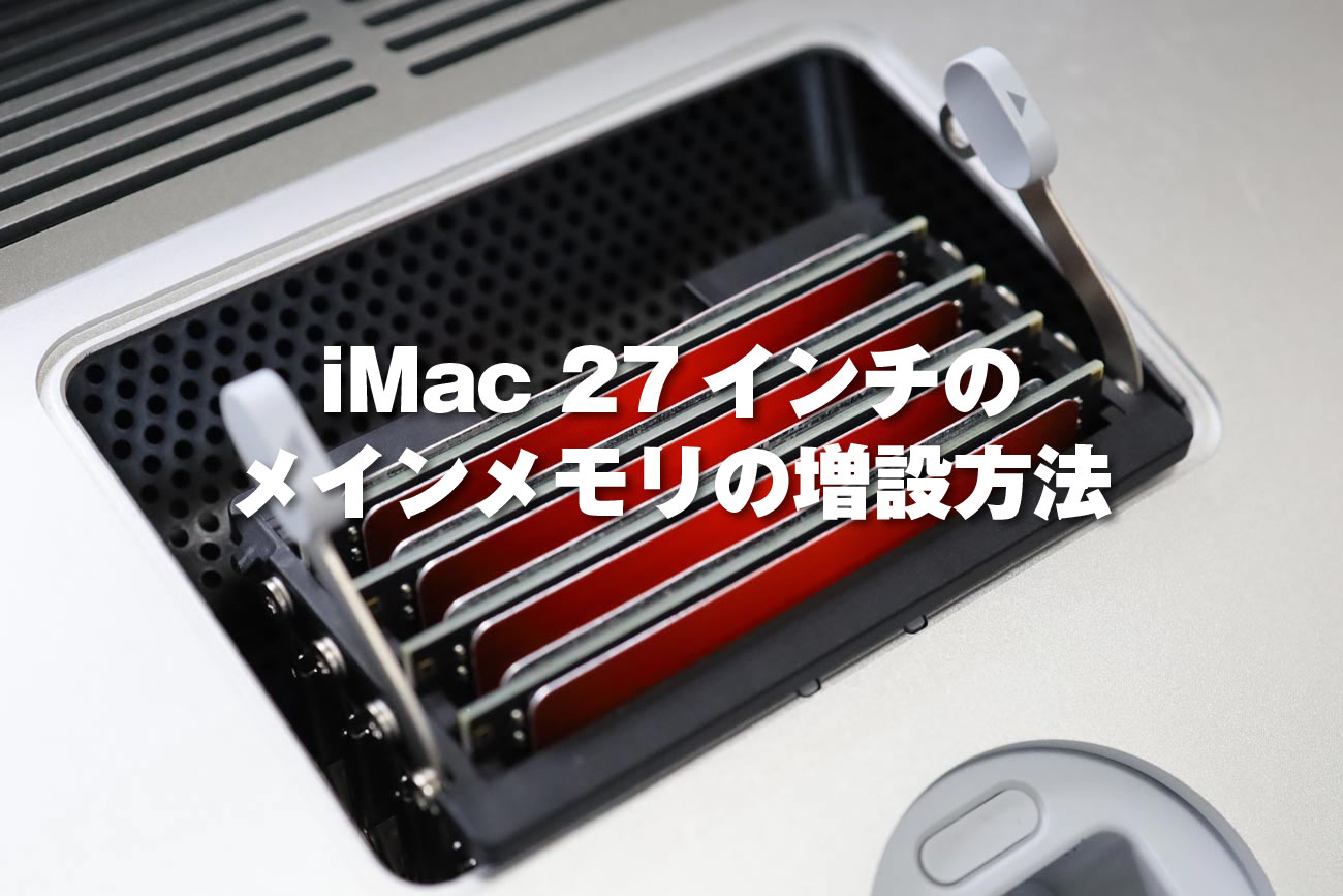 iMac27インチ 2019 メモリ増設済み www.krzysztofbialy.com