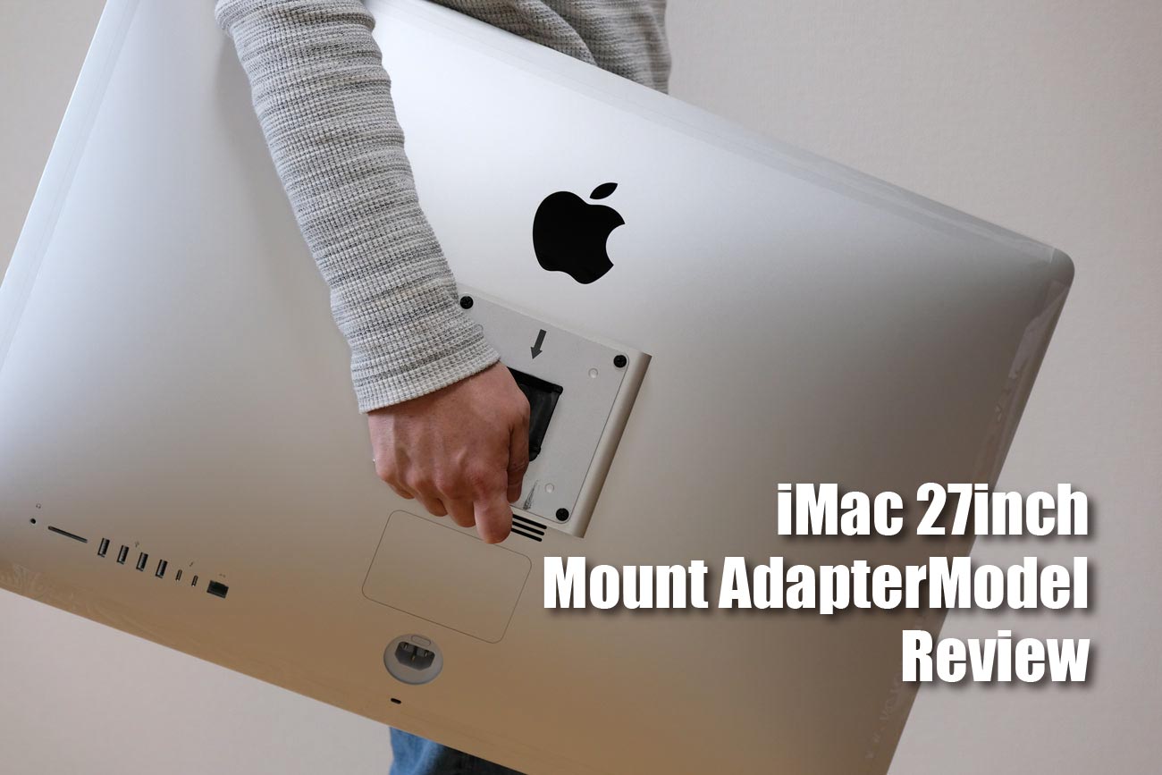 iMac 27インチはVESAモデルがおすすめ！モニターアーム仕様にして高さ