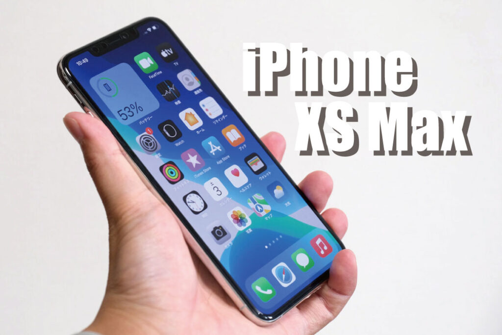 iPhone XS Max レビュー