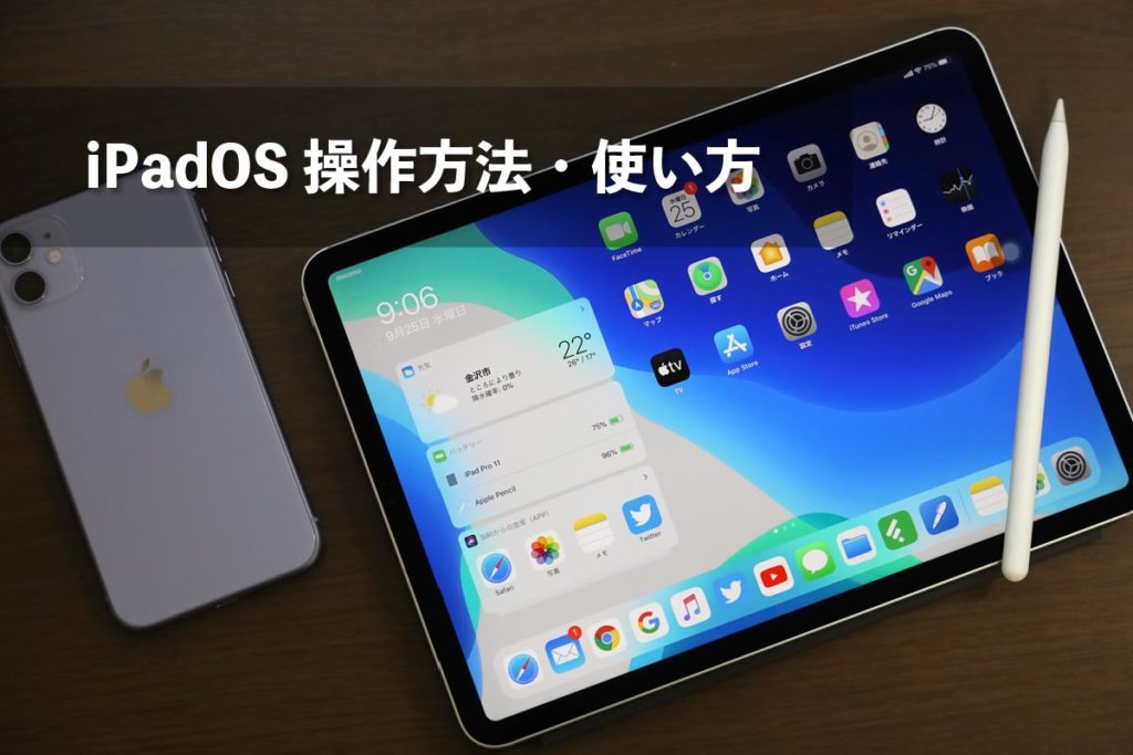 Ipados 14の操作方法とマルチタスク マウスの使い方 Ipad Ipad Air Pro シンスペース