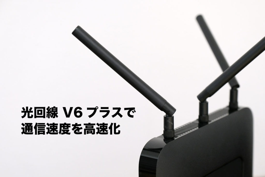 光回線をv6プラス対応のドコモ光 Gmoに乗り換え 通信速度が速くなり超おすすめ シンスペース