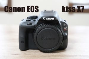 Canon EOS Kiss X7 レビュー！小型一眼レフの名機！魅力を褒めちぎってみた！