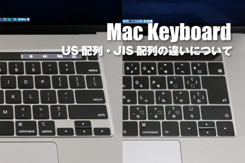 Macのキーボードはjis配列よりus配列の方がタイピングしやすいのでおすすめ シンスペース