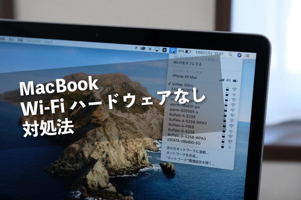 Macbookで Wi Fiハードウェアなし となった時はnvramとsmcをリセットしてみよう シンスペース