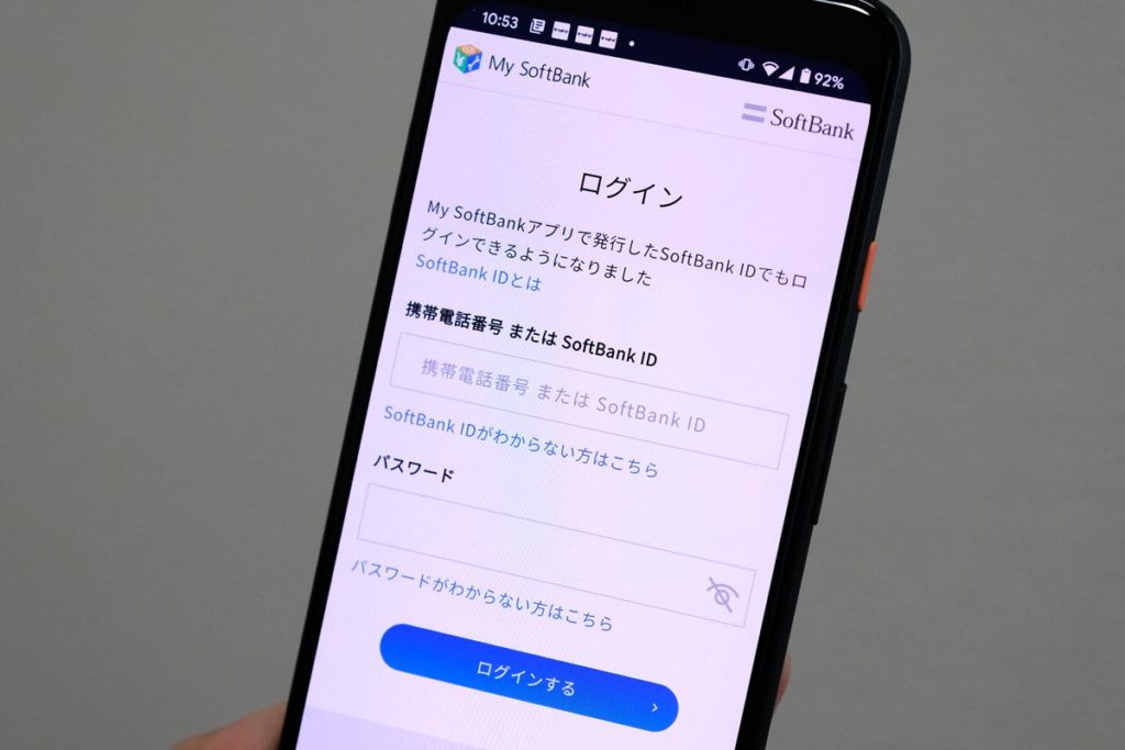 My SoftBankで年齢確認ができる