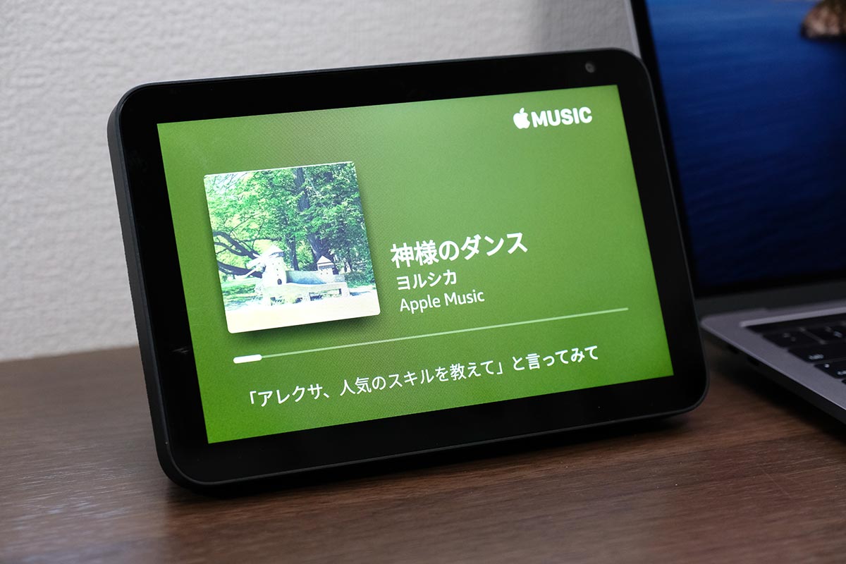 Echo Show 8 でApple Musicを再生