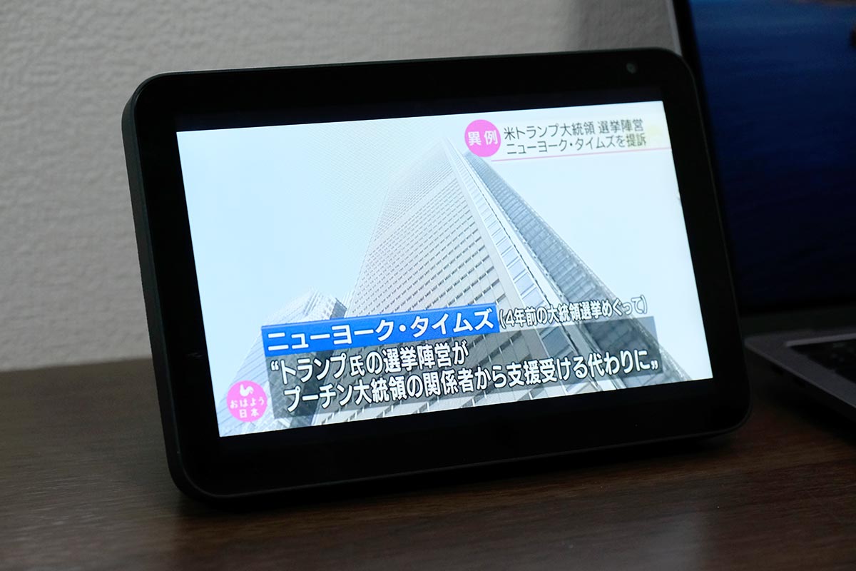 Echo Show 8でニュースを見る