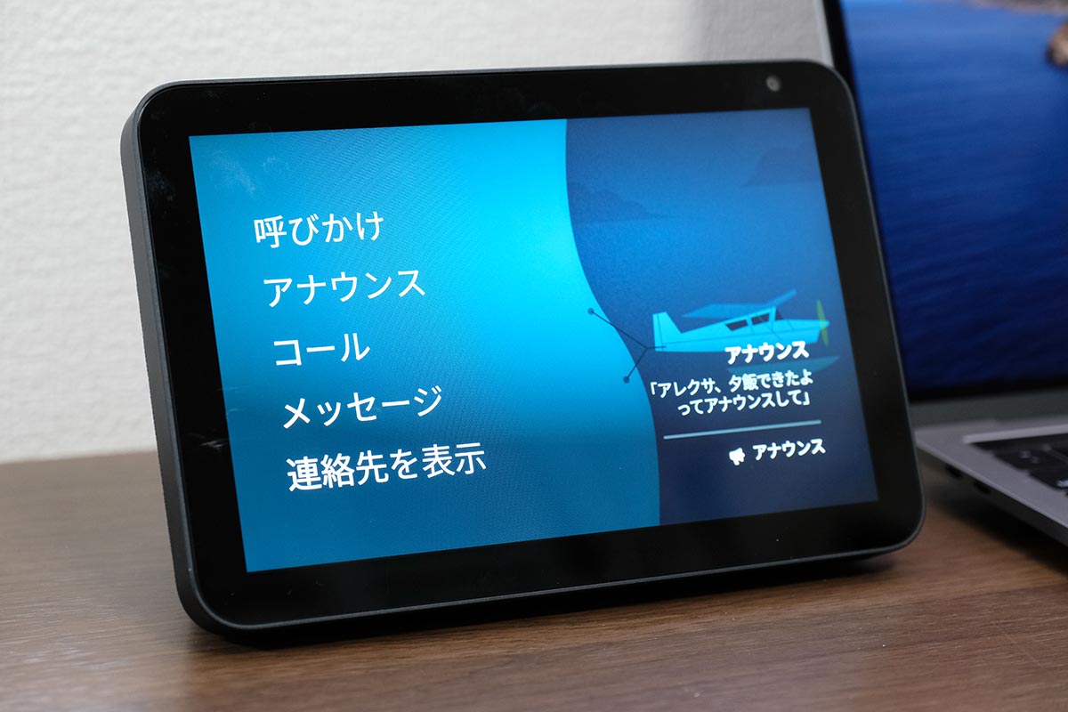 Echo Show 8 端末同士の連携