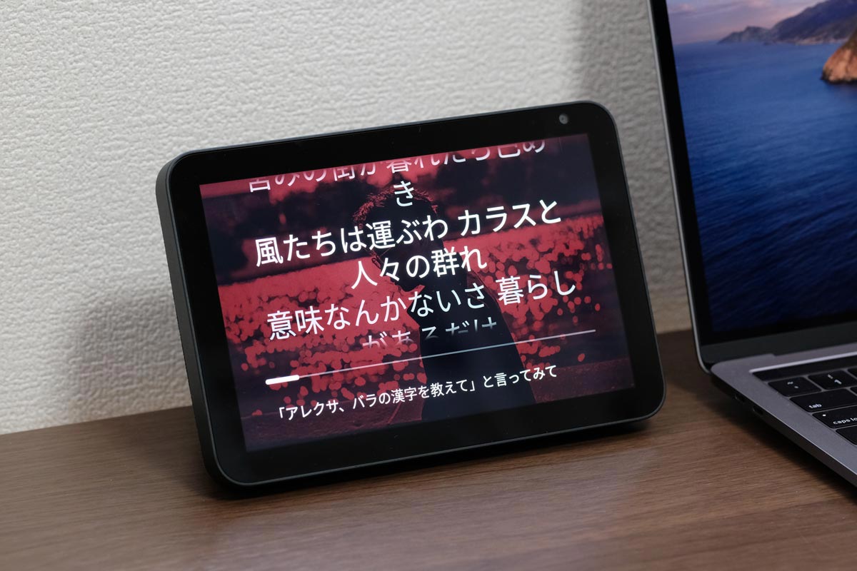 Echo Show 8の歌詞表示機能