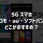 ドコモ Au ソフトバンク どこが一番お得で安いか携帯料金比較 21年最新 シンスペース