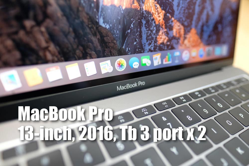 MacBook Pro 13インチ （2016・タッチバーなし）レビュー！特徴はない ...