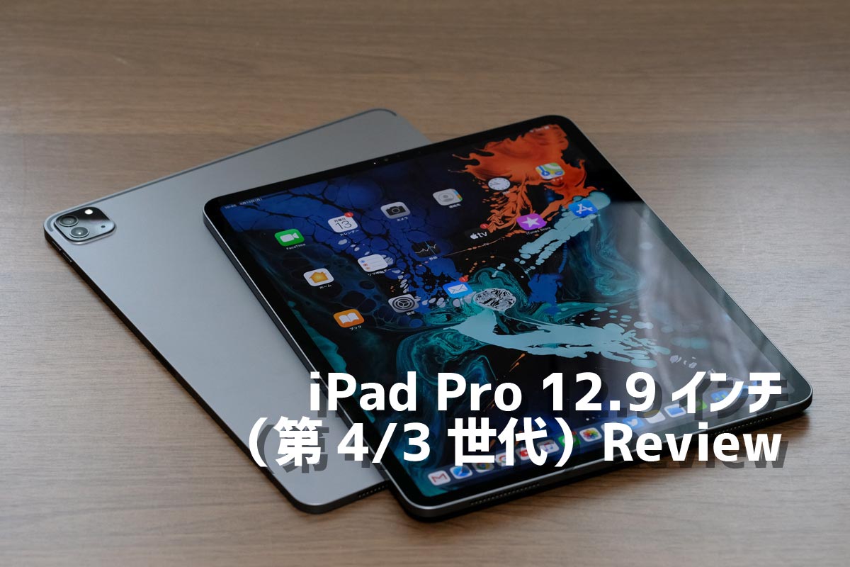 iPad Pro12.9インチ第4世代-