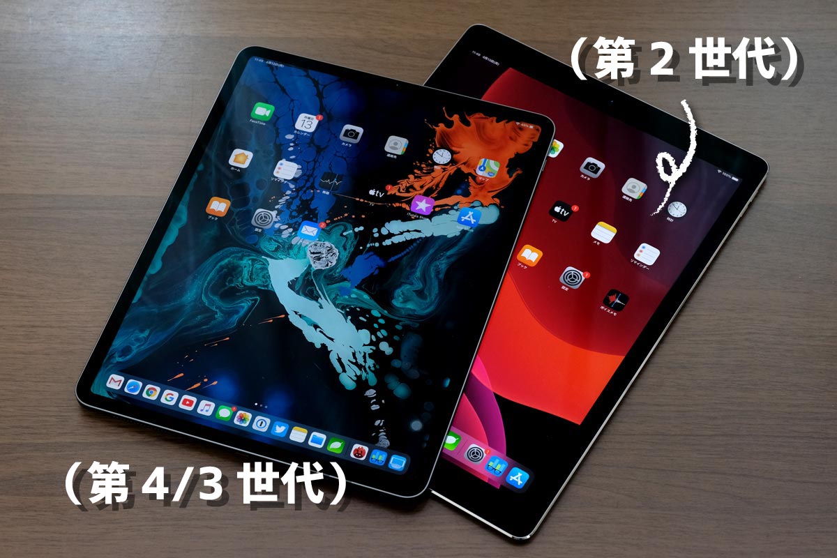 iPad Pro 12.9（第4世代・2020）レビュー！第3世代とスペックの違いを