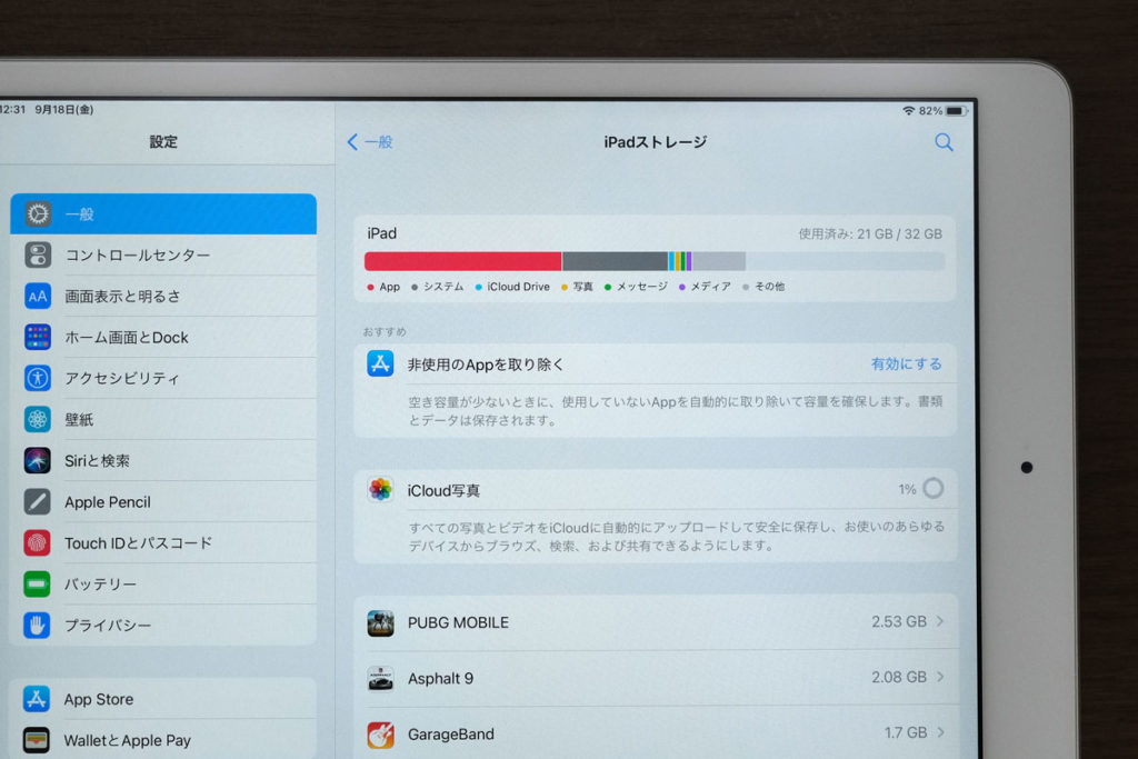 iPad（第8世代）ストレージ容量