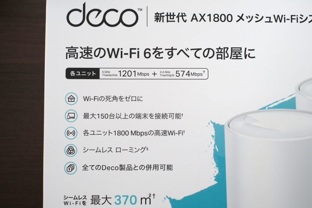 TP-Link Deco X20 レビュー！繋がる、速い、Wi-Fi 6対応の小型メッシュルーター | シンスペース