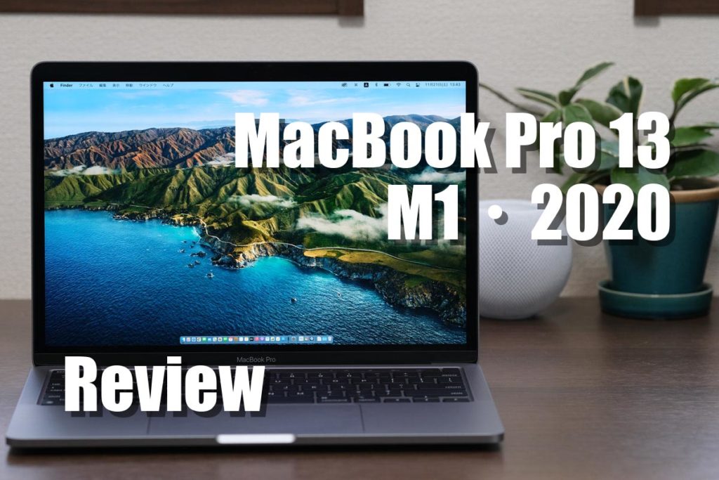 【美品】MacBookPro 13インチ,2020,M1