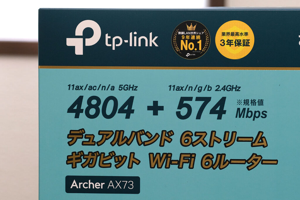 Archer AX73 対応帯域