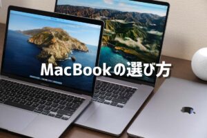 MacBookはどれがいい？用途別おすすめ機種と選び方！