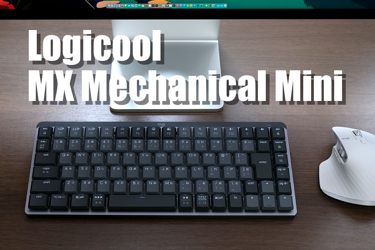 logi MX MECHANICAL MINI キーボード（茶軸）-