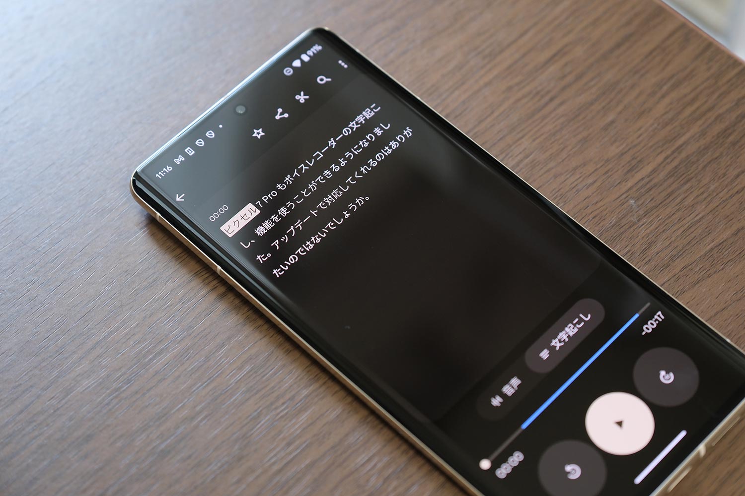 Pixel 7 Pro 文字起こし機能